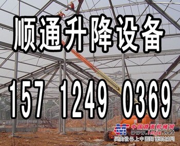 沈阳高空作业平台租赁顺通沈阳升降平台租赁高空车租赁