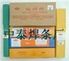 供应2510焊条ER2510焊丝