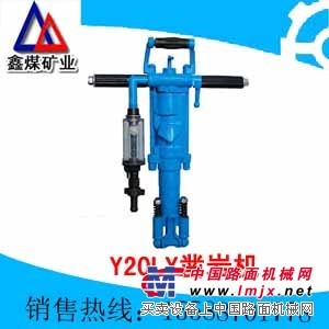 Y20LY型凿岩机