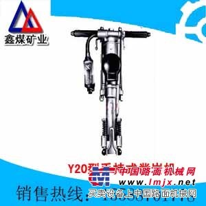 Y20型手持式鑿巖機