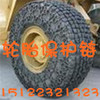 供应河南铲车轮胎保护链，加密钢厂专用轮胎保护链，保护链