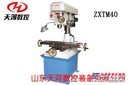 南充ZXTM-40C钻铣床价格适合于各种常用的软硬材质的加工