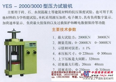 供应YES-3000型数显式压力试验机，300吨压力试验机
