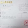 上海全春机电设备有限公司