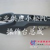 小松PC200-7右操作台总成,操纵PPC阀,小松纯正件