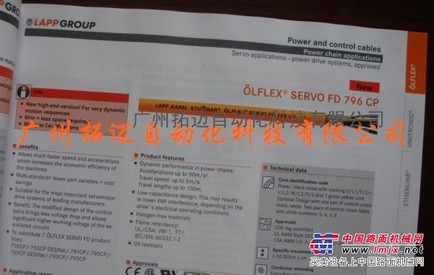 LAPPKABEL伺服电缆SERVO FD 796 CP批发