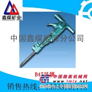 B47风镐
