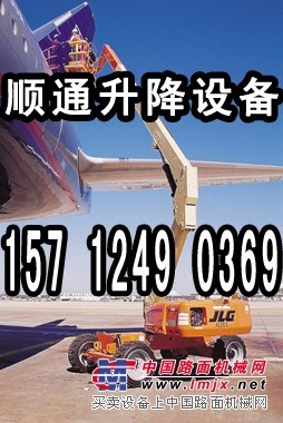 沈阳高空车出租沈阳升降平台出租15712490369顺通