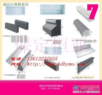 供应马路牙子模具