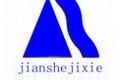 南通建设机械有限公司