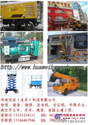 北京出租鋁合金升降平台，租賃高空作業車，曲臂車，路燈車，維修
