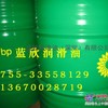 供BP润滑油安能脂|BP润滑油总代理|BP润滑脂特价 