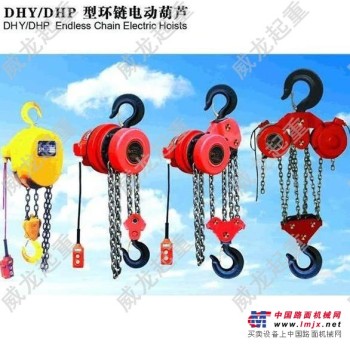 DHY型环链电动葫芦