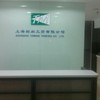 上海涂装配件公司
