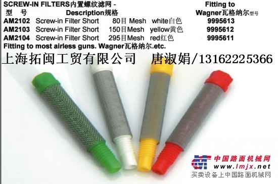 喷枪过滤芯