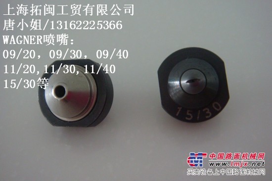 瓦格纳喷枪喷嘴
