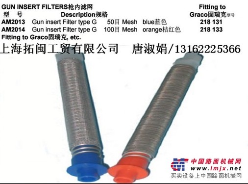 固瑞克喷枪过滤芯