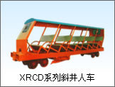 供应XRCD系列插爪式斜井人车 斜井人车 人车信号装置厂家