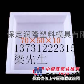 供应/销量全国/预制混凝土板块塑料模具