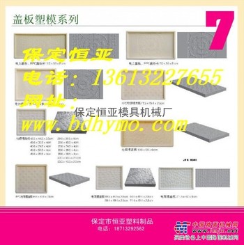 供应电缆沟盖板塑料模具