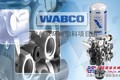 供应德国WABCO¤威伯科ABS 齿圈8959055644