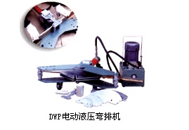 泰州宇力专业生产DWP电动液压弯排机