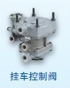 供应WABCO威伯科9730090020挂车控制阀
