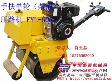 供应中国精品 手扶单轮（柴油）压路机
