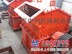 供应矿石细碎机/供应细碎机/细碎机价格