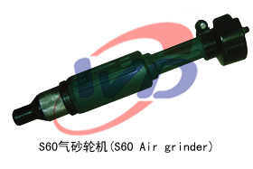 S60 气砂轮机