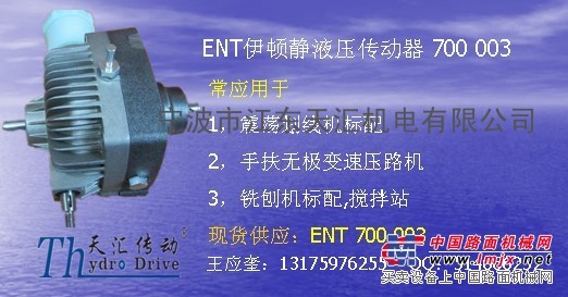 現貨供應震蕩劃線機伊頓靜液壓無極變速器700003