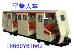 供应PRC系列平巷人车