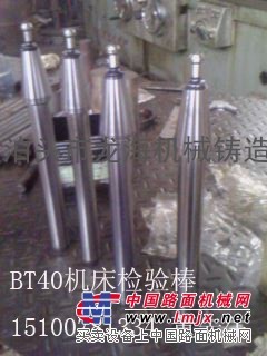  BT30主軸芯棒,BT40機床檢驗棒,BT50機床測試棒