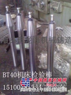  BT30主轴芯棒,BT40机床检验棒,BT50机床测试棒