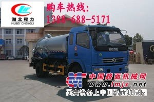 銷量的吸汙車13886885171東風係列吸汙車產品資料