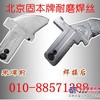 高耐磨截齿专用焊丝