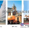 成都高空作业车出租租赁，高空作业平台出租租赁，升降平台