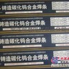 供应YZ707铸造碳化钨管状气焊条