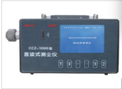 CCHG-1000直讀式粉塵濃度測量儀生產廠家全國價