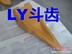 ly斗齿，ly小松斗齿，ly山东斗齿，临沂斗齿