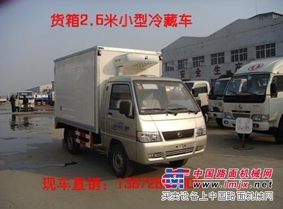 供應福田2.6米貨箱冷藏車