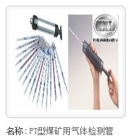 供应气体检测管 检测管 鉴定管 检定管 微风管烟雾管除干扰管
