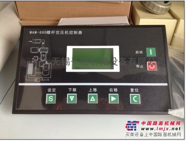 供应MAM-880螺杆空压机电脑控制器/无锡880电脑板