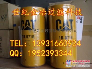 【世纪金冶】供应CAT卡特机油格1R-0716滤芯