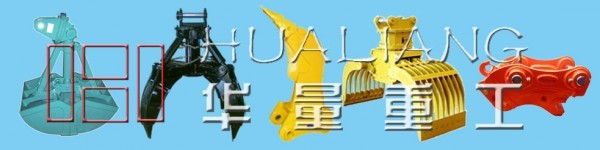 供应加长臂、挖斗