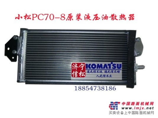 供应小松PC70-8液压油散热器/机油冷却器