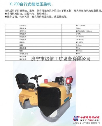 供应自行式小压路机