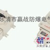 BHZ51系列防爆转换开关 