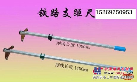 供应支距尺  铁路支距尺