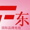 广州市东方电线电缆有限公司